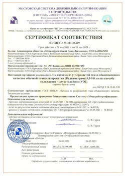 2021.05.26 Углич - Катанка из углеродистой стали обыкновенного качества обычной точности прокатки.